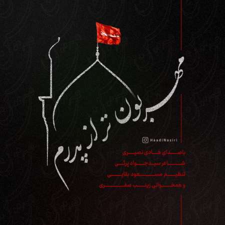 Hadi Nasiri – Mehraboon Tar Az Pedaram